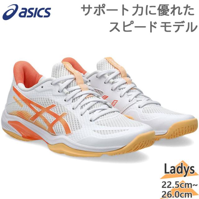 アシックス レディース BLADE FF 2 ブレイド バドミントン 靴 シューズ 競技 部活 インドスポーツ 室内 体育館 ホワイト 白 送料無料 asics 1072A120