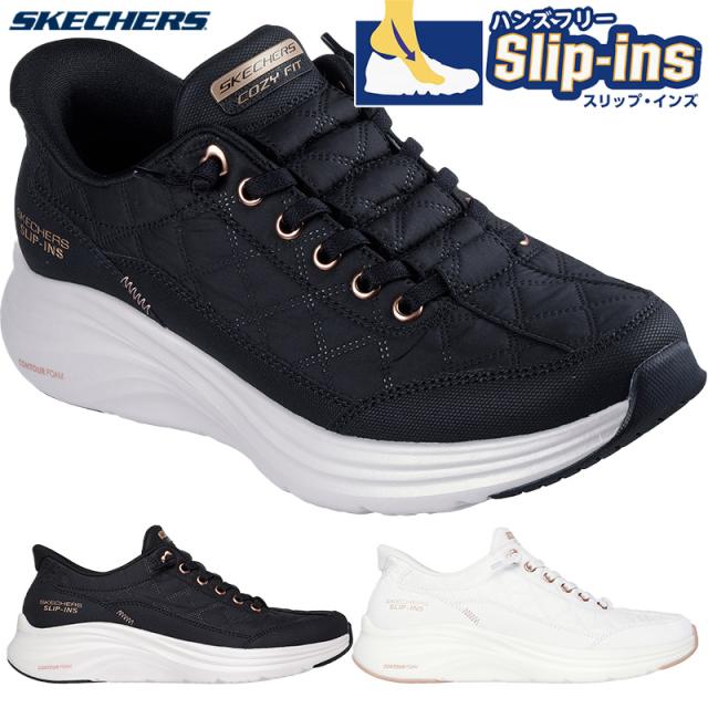 スケッチャーズ レディース CONTOUR FOAM-GOLDEN HOUR スニーカー 靴 シューズ スリップインズ ハンズフリー ローカット ホワイト 白 ブラック 黒 送料無料 SKECHERS 150413
