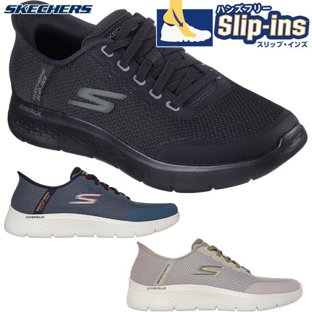 スケッチャーズ メンズ GO WALK FLEX ゴーウォーク フレックス スニーカー 靴 シューズ ウォーキング 旅行 散歩 ローカット 紐靴 ブラック 黒 ネイビー ベージュ 送料無料 SKECHERS 216332