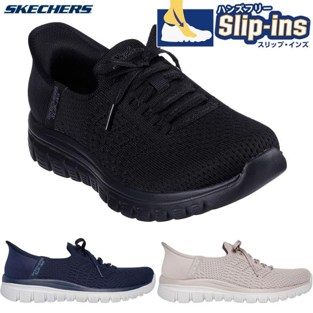 スケッチャーズ レディース GRACEFUL-FIRST BLUSH グレースフル ファースト ブラッシュ スニーカー 靴 シューズ スリップインズ ウォーキング ブラック 黒 ネイビー ベージュ 送料無料 SKECHERS 100736