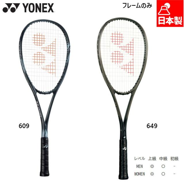 フレームのみ ヨネックス メンズ レディース ボルトレイジ8V テニス