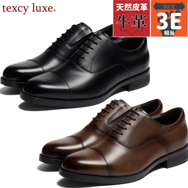 テクシーリュクス メンズ ビジネス 靴 シューズ 結婚式 冠婚葬祭 消臭 本革 牛革 軽量 上質感 ブラック 黒 ブラウン 茶色 送料無料 texcy luxe TU8022