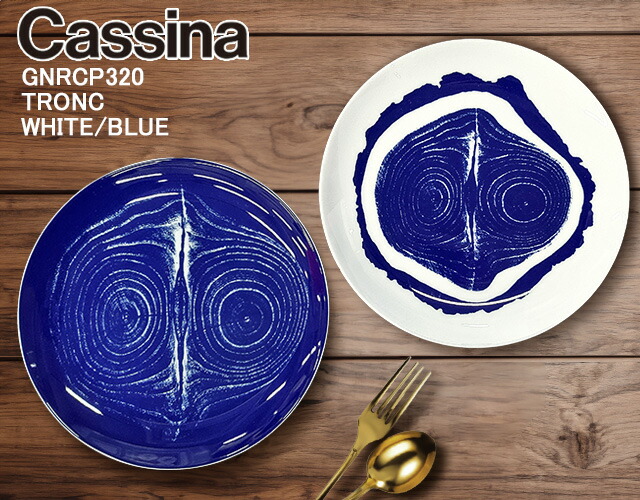 カッシーナ Cassina Tronc デザートプレート 2点セット 食器セット 中皿 GNRCP320[並行輸入/海外正規品/返品可]★クーポン5%OFF_1