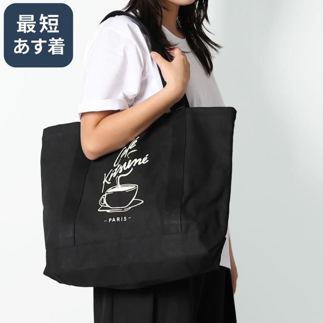 【タイムセール&クーポン5%OFF】カフェキツネ・CAFE KITSUNE ”COFFEE CUP TOTE・コーヒーカップトートバッグ ”キャンバストート(ブラック) ／MAISON KITSUNE・メゾンキツネ ／CKMU05102WW9001 P199／BLACK[返品OK]