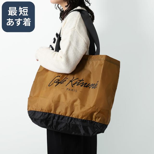 【クーポン5%OFF】カフェキツネ・CAFE KITSUNE ”FOLDABLE RIPSTOP TOTE・フォルダブル リップストップ トート” ユニセックス・折りたたみ可能軽量トートバッグ・ショッピングバッグ(アーモンド×ブラック) MAISON KITSUNE・メゾンキツネ ／PU05103WQ4060 0385