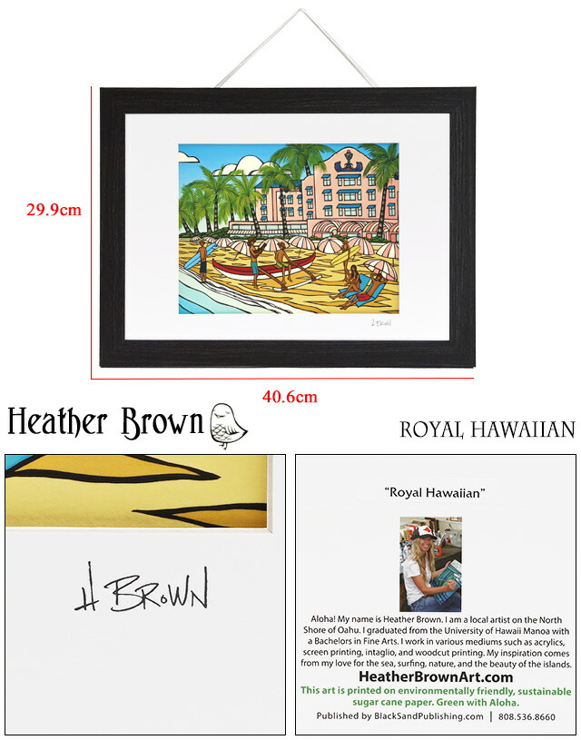 ヘザーブラウン HEATHER BROWN アートプリント ロイヤルハワイアン 絵画 サイン入り HB9431P[並行輸入/海外正規品/返品可]★クーポン5%OFF_1