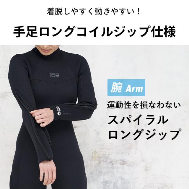 フルスーツ 5×4mm ウェットスーツ レディース ロングファスナー 手足首ファスナー付 ストレッチ ジャージ 着脱性 保温 サーフィン SUP ダイビング シュノーケリング ヘレイワホ HeleiWaho CLASSICシリーズ 海水浴 ビーチアイテム 海遊び