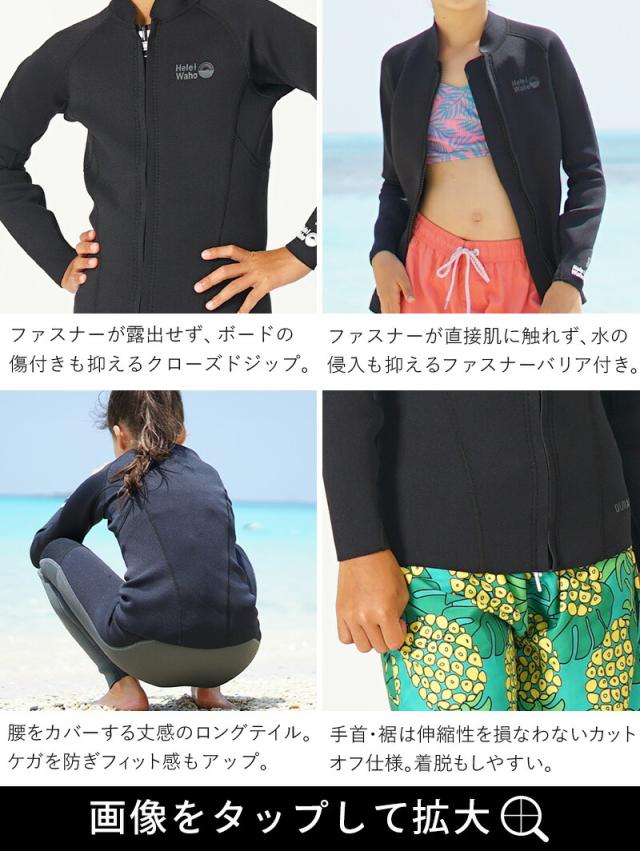 ウェットスーツ キッズ 2ピース ロングジョン タッパ ジャケット セット HeleiWaho ヘレイワホ CLASSIC 1.5mm × 2.5mm サーフィン ダイビング SUP 男の子 女の子 子ども用