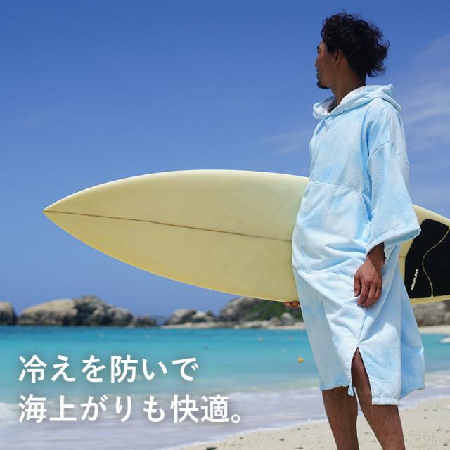 サーフポンチョ ビーチタオル サーフィン サーフィンポンチョ ビーチ