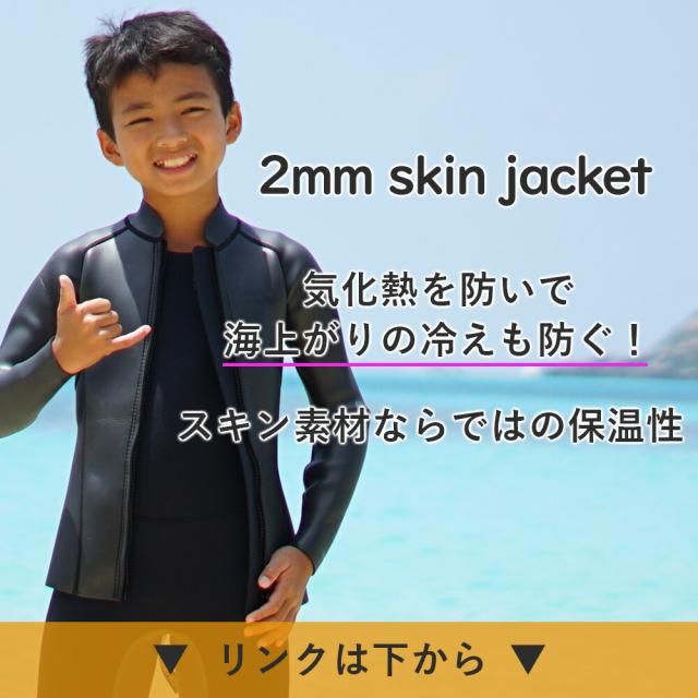 ウェットスーツ キッズ 2ピース ロングジョン タッパ ジャケット セット HeleiWaho ヘレイワホ CLASSIC 1.5mm × 2.5mm サーフィン ダイビング SUP 男の子 女の子 子ども用