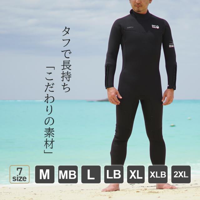 フルスーツ 5mm ウェットスーツ メンズ 両面ジャージ 手足首ファスナー付 耐久性 着脱性 保温 日本人サイズ サーフィン SUP ダイビング シュノーケリング ヘレイワホ HeleiWaho ToughLineシリーズ 海水浴 ビーチアイテム 海遊び