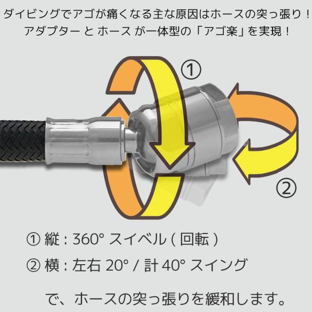 レギュレーター フレックス ホース 75cm The Standard ザ・スタンダード ダイビング アクセサリー パーツ 交換用ホース スイベル アダプター 一体型 アゴ楽 あごらく_2