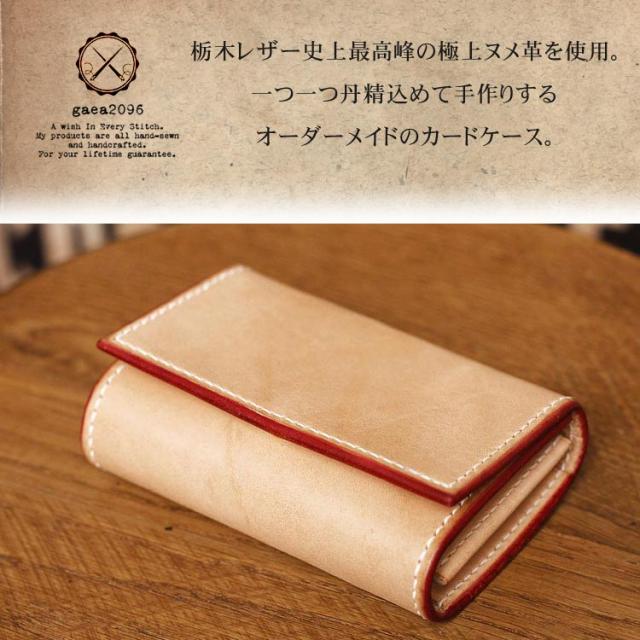 IDカードホルダー ヌメ革 サドルレザー 革ケース 栃木レザー 手縫い