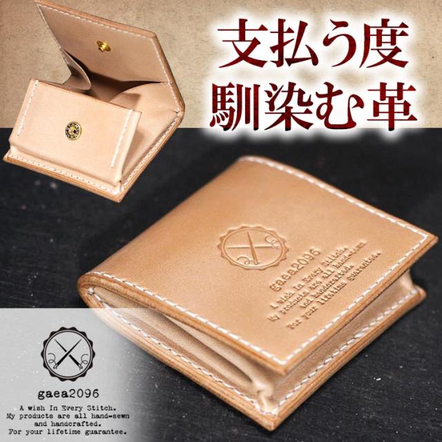 ヌメ革 小銭入れ ケース 栃木レザー 本革 サドルレザー 革小物 手縫い 手作り ハンドメイド 日本製 経年変化 ガイア2096