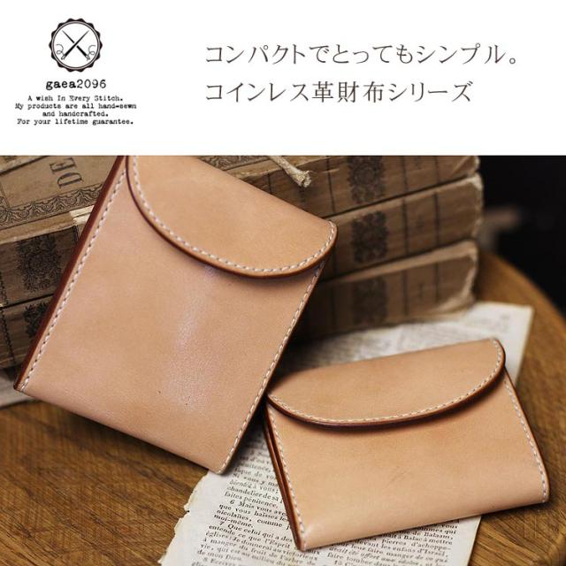小さい財布 三つ折り財布 栃木レザー ヌメ革 ミニ財布 ヌメ革財布 オーダーメイド コンパクト コインレス ガイア2096_1