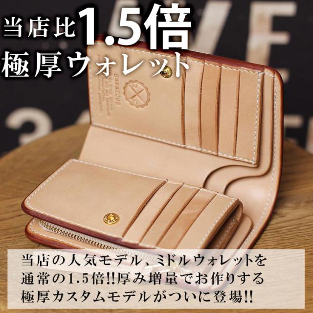 極厚 ウォレット 栃木レザー 二つ折り 革財布 ヌメ革 ミドルウォレット ミドル財布 手縫い 職人 手作り ファスナー小銭入れタイプ ガイア2096_2
