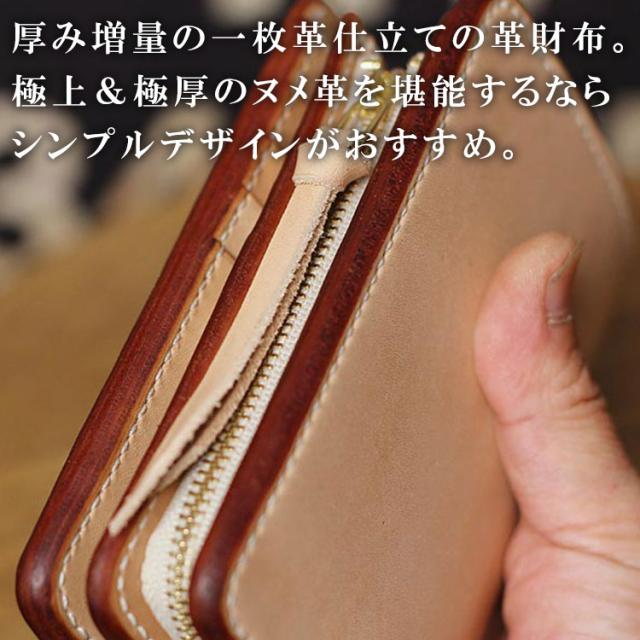 極厚 ウォレット 栃木レザー 二つ折り 革財布 ヌメ革 ミドルウォレット ミドル財布 手縫い 職人 手作り ファスナー小銭入れタイプ ガイア2096_12