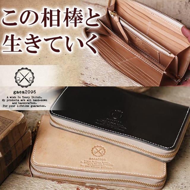 ラウンドファスナー 長財布 ロングウォレット 栃木レザー ヌメ革 革財布 ラウンドジッパー 手作り 手縫い 日本製  ガイア2096