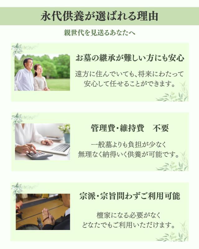永代供養 墓じまい 合祀 供養 独身 単身 独り身 ひとり 終活 宗教 宗派 不問 茨城県 初期費用のみ 後継人不要 管理費不要 維持費不要 追加料金なし 永遠 埋蔵 遺骨 散骨 自宅供養 先祖 命日