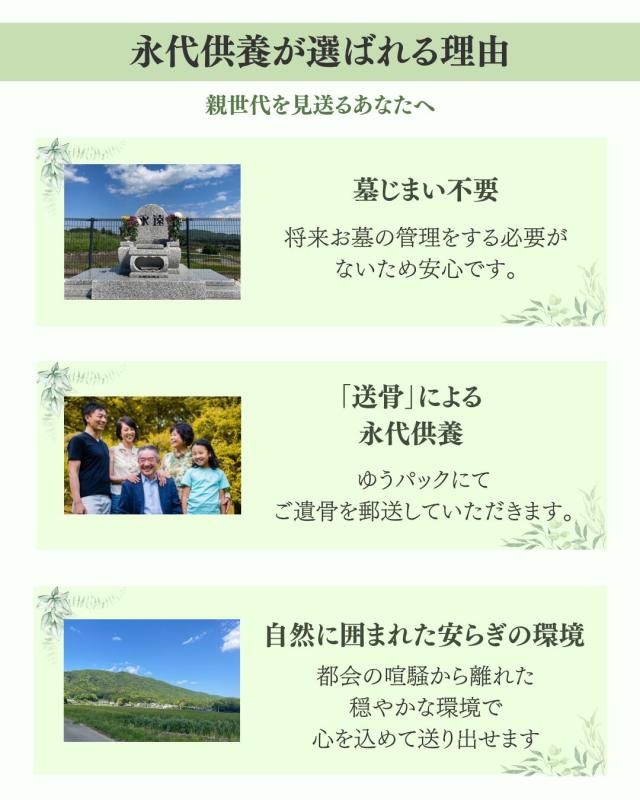 永代供養 墓じまい 合祀 供養 独身 単身 独り身 ひとり 終活 宗教 宗派 不問 茨城県 初期費用のみ 後継人不要 管理費不要 維持費不要 追加料金なし 永遠 埋蔵 遺骨 散骨 自宅供養 先祖 命日