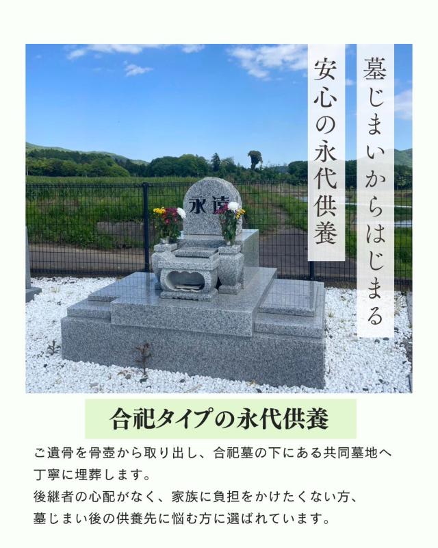 永代供養 墓じまい 合祀 供養 独身 単身 独り身 ひとり 終活 宗教 宗派 不問 茨城県 初期費用のみ 後継人不要 管理費不要 維持費不要 追加料金なし 永遠 埋蔵 遺骨 散骨 自宅供養 先祖 命日