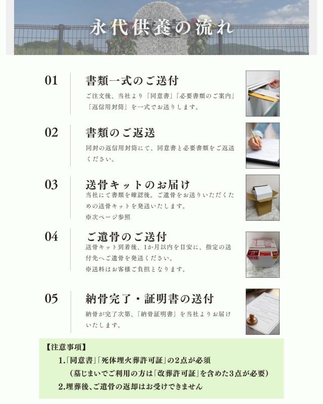 永代供養 墓じまい 合祀 供養 独身 単身 独り身 ひとり 終活 宗教 宗派 不問 茨城県 初期費用のみ 後継人不要 管理費不要 維持費不要 追加料金なし 永遠 埋蔵 遺骨 散骨 自宅供養 先祖 命日