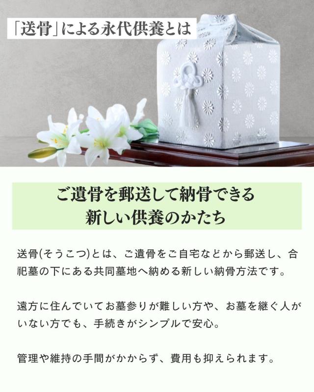 永代供養 墓じまい 合祀 供養 独身 単身 独り身 ひとり 終活 宗教 宗派 不問 茨城県 初期費用のみ 後継人不要 管理費不要 維持費不要 追加料金なし 永遠 埋蔵 遺骨 散骨 自宅供養 先祖 命日