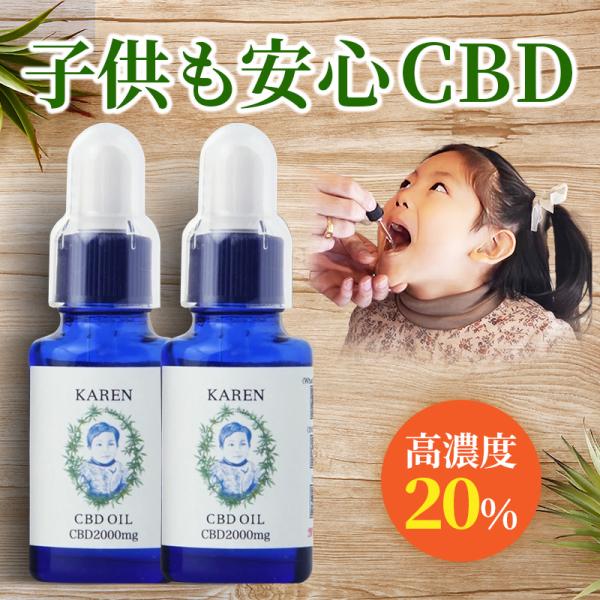 KAREN 20% CBD OIL CBD2000mg 10ml 2個セット 高濃度 有機オイル 国内製造 ブロードスペクトラム 高品質 健康 オイル サプリメント ギフト