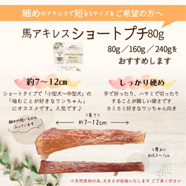 馬アキレス ショート 厚め 400g 約15〜17本程度 l 国内生産 無添加 無着色 l 犬 おやつ ジャーキー 馬アキレス腱 太い 厚 太 小型犬 中型犬 ドライ 馬 アキレス アキレス腱 馬肉 ドッグフード 歯みがき ご褒美 ペットレア l 1〜３営業日で発送予定_5
