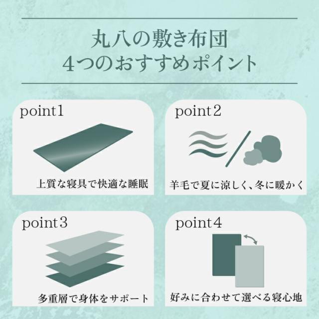【レビュー特典付 枕カバー】極厚多重層 羊毛 敷布団 マルハチ 丸八布団 丸八真綿 3層 ライト シングル 布団 マット ベッド 敷き 敷き布団 除湿 袋 腰 羊毛敷布団 しきふとん ホテル 旅館 愛用 厚い 厚手 おすすめ 人気 大人気 寝具 ふかふか 厚め 羊毛敷き布団 丸八 受発注_3