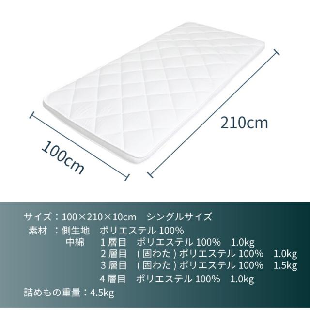 4層敷布団 シングル マチ付き 抗菌防臭 防ダニ 100×210cm 厚み 10cm 合繊 敷き布団 固綿 無地 4層 敷ふとん マットレス 清潔 ほこりの出にくい ポリエステル 送料無料 ベッド 床 畳 フローリング さらさら ボリューム_7