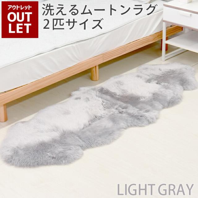 【 アウトレット価格 】《丸洗いOK》洗えるスプリングラム 2匹サイズ グレー キャンプ 送料無料 ニュージーランド産 天然 敷物 シープスキン 長毛 ムートン ラグ アウトドア おしゃれ かわいい 洗濯可能 ウォッシャブル ギフト プレゼント ベビー 毛皮 マット ソファ