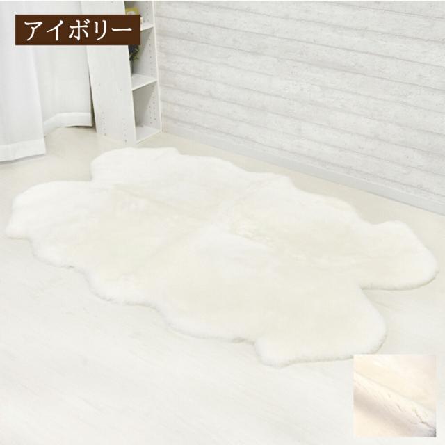 【 アウトレット価格 】《丸洗いOK》洗えるスプリングラム 4匹サイズ アイボリー ベージュ モカ グレー ワイン 送料無料 エアコン対策 オーストラリア産 ムートン ラグ カーペット アウトドア キャンプ 敷物 短毛 毛皮 ソファ ファー ベビー ウォッシャブル ペット マット_2