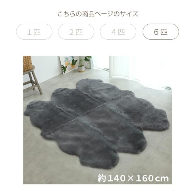 【アウトレット価格】洗えるムートンラグ 6匹 短毛 約140×160cm 敷物 クッション 毛皮 ムートン ラグ マット ソファー ニュージーランド原皮 洗える 家庭洗濯 ウォッシャブル キャンプ アウトドア ペット 送料無料 おしゃれ プレゼント 新生活 ベビー_3