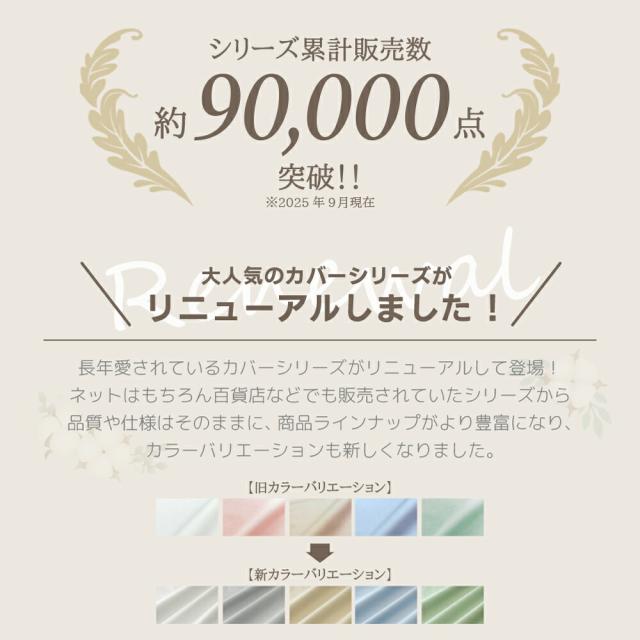 セミダブル 綿100％ カバーシリーズ coton. 床用 カバーセット 日本製 ブロード織り 枕カバー 掛けふとんカバー イージーフィットシーツ シンプル ナチュラル 北欧風 韓国インテリア ホテル仕様 BOMA 丸八真綿 家庭洗濯可能 送料無料_2