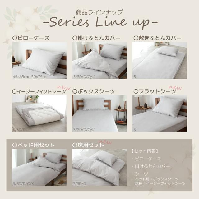 セミダブル 綿100％ カバーシリーズ coton. 床用 カバーセット 日本製 ブロード織り 枕カバー 掛けふとんカバー イージーフィットシーツ シンプル ナチュラル 北欧風 韓国インテリア ホテル仕様 BOMA 丸八真綿 家庭洗濯可能 送料無料_3