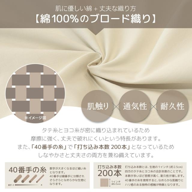 セミダブル 綿100％ カバーシリーズ coton. 床用 カバーセット 日本製 ブロード織り 枕カバー 掛けふとんカバー イージーフィットシーツ シンプル ナチュラル 北欧風 韓国インテリア ホテル仕様 BOMA 丸八真綿 家庭洗濯可能 送料無料_4