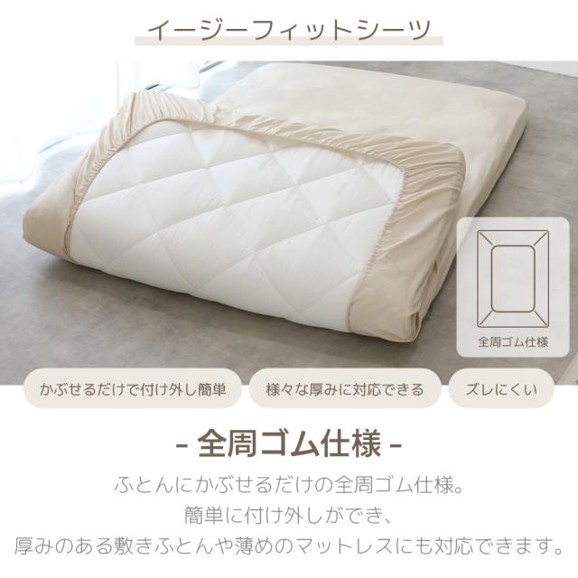 セミダブル 綿100％ カバーシリーズ coton. 床用 カバーセット 日本製 ブロード織り 枕カバー 掛けふとんカバー イージーフィットシーツ シンプル ナチュラル 北欧風 韓国インテリア ホテル仕様 BOMA 丸八真綿 家庭洗濯可能 送料無料_12