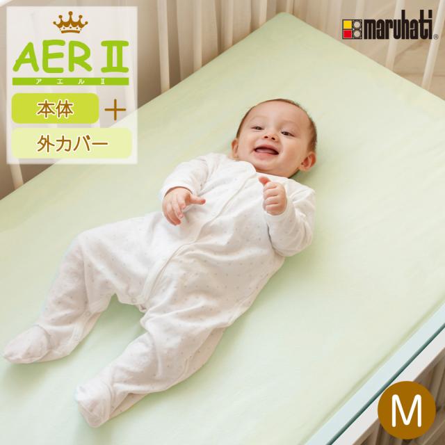 アエル アエル2 M ミドル ベビー用敷きマット お昼寝マット ベビー寝具 ベビー布団 ベビーふとん 赤ちゃん 布団 ふとん ベビー布団セット 赤ちゃん布団セット 送料無料 丸八真綿 ハッチ
