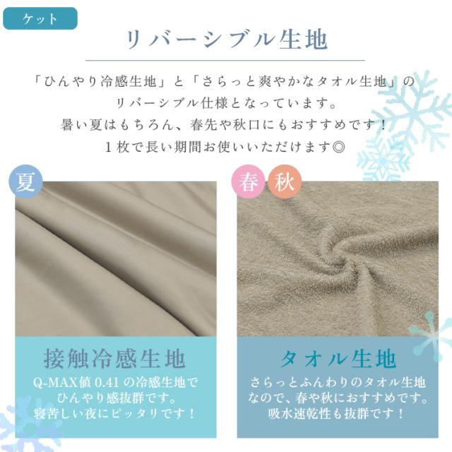 ダブル ひやさら 冷感寝具セット 敷きパッド 枕パッド リバーシブルケット シリカゲル シート入り 送料無料 湿気取り 湿気対策 ひんやり クール 接触冷感 冷感度0.41 タオル 冷たい 涼しい 夏用 寝具 吸水速乾 除湿 消臭 洗える ウォッシャブル me08_9