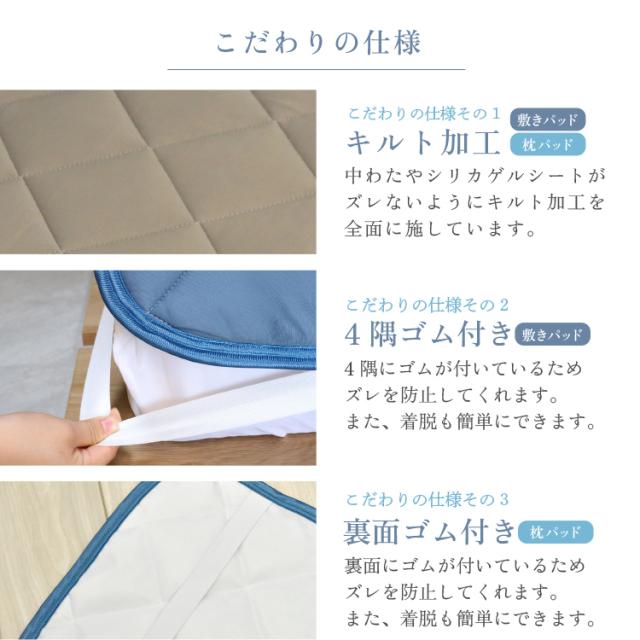 ダブル ひやさら 冷感寝具セット 敷きパッド 枕パッド リバーシブルケット シリカゲル シート入り 送料無料 湿気取り 湿気対策 ひんやり クール 接触冷感 冷感度0.41 タオル 冷たい 涼しい 夏用 寝具 吸水速乾 除湿 消臭 洗える ウォッシャブル me08_11