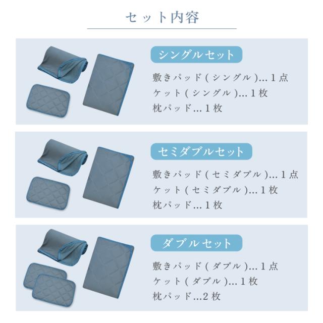 ダブル ひやさら 冷感寝具セット 敷きパッド 枕パッド リバーシブルケット シリカゲル シート入り 送料無料 湿気取り 湿気対策 ひんやり クール 接触冷感 冷感度0.41 タオル 冷たい 涼しい 夏用 寝具 吸水速乾 除湿 消臭 洗える ウォッシャブル me08_1