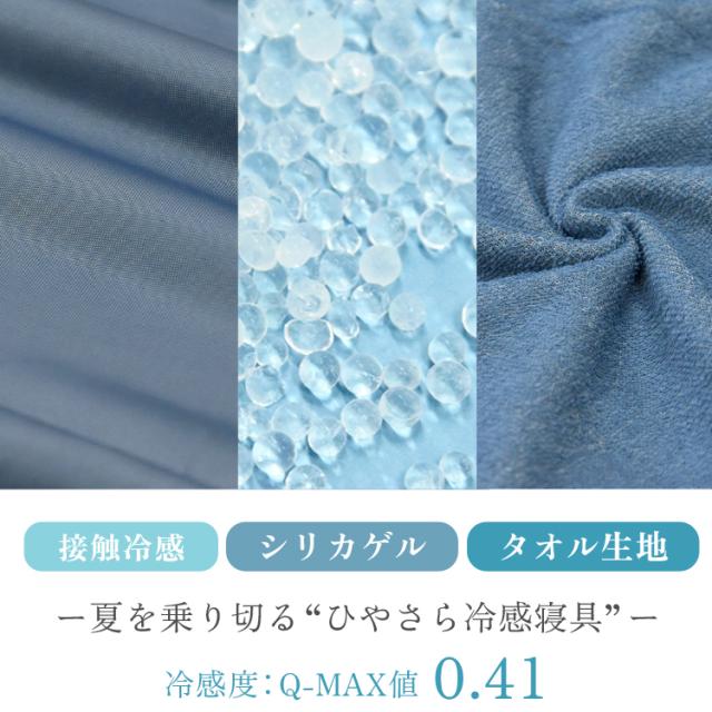 ダブル ひやさら 冷感寝具セット 敷きパッド 枕パッド リバーシブルケット シリカゲル シート入り 送料無料 湿気取り 湿気対策 ひんやり クール 接触冷感 冷感度0.41 タオル 冷たい 涼しい 夏用 寝具 吸水速乾 除湿 消臭 洗える ウォッシャブル me08_2