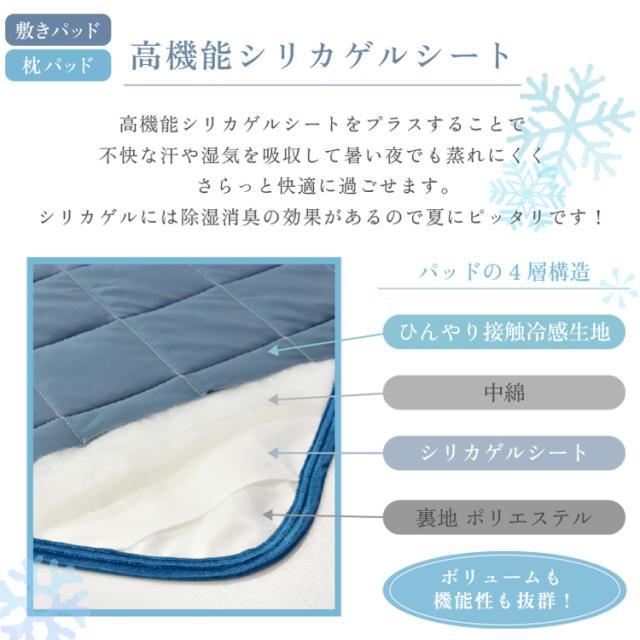 ダブル ひやさら 冷感寝具セット 敷きパッド 枕パッド リバーシブルケット シリカゲル シート入り 送料無料 湿気取り 湿気対策 ひんやり クール 接触冷感 冷感度0.41 タオル 冷たい 涼しい 夏用 寝具 吸水速乾 除湿 消臭 洗える ウォッシャブル me08_6