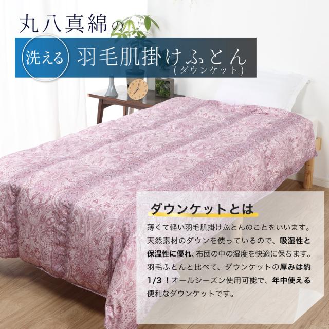 羽毛布団 ふわ まわ た 羽毛肌掛け布団 ダウンケット ダブル 190 210cm