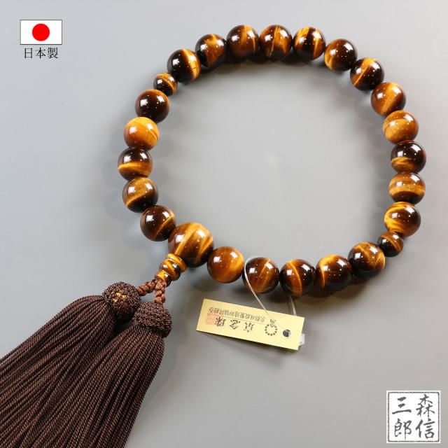 数珠 男性用 虎目石 22玉 正絹房 (房色・こげ茶) 高級 念珠 タイガーアイ 本式数珠 略式数珠 葬儀 法事 冠婚葬祭 仏具 ギフト対応 日本製 国産 紳士 メンズ 虎眼石