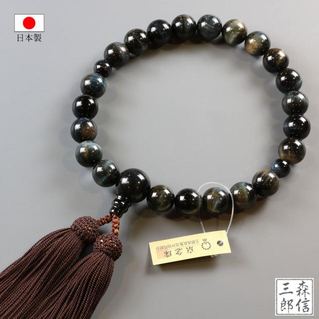 数珠 男性用 青虎目石 22玉 正絹房 (房色・こげ茶) 高級 念珠 タイガーアイ 本式数珠 略式数珠 葬儀 法事 冠婚葬祭 仏具 ギフト対応 日本製 国産 紳士 メンズ 虎眼石 ブルー
