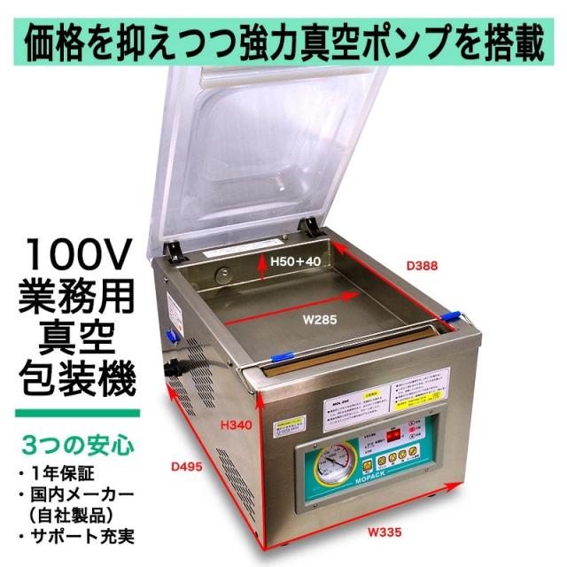 真空包装機 業務用 真空機 チャンバー 自動真空包装機 オープン記念 