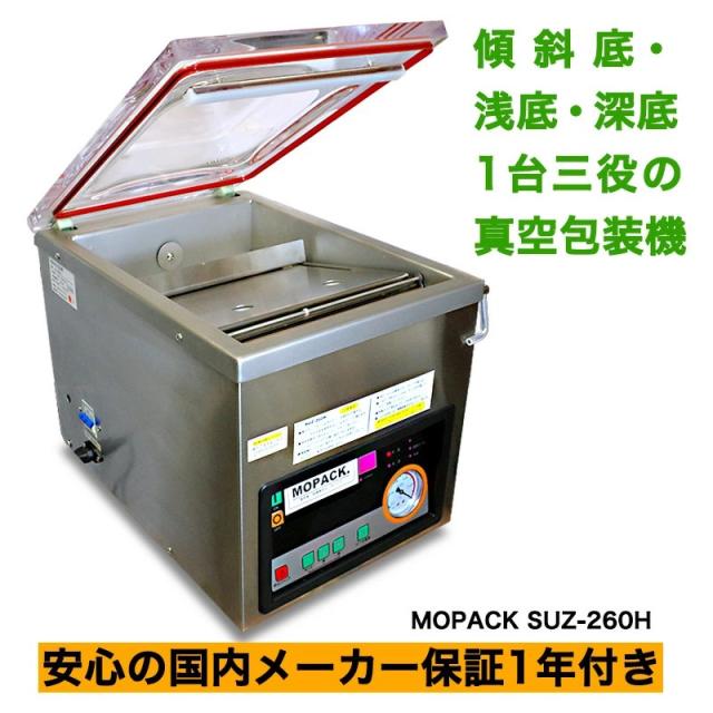 業務用真空パック器 メーカー直販】フードシールド 業務用真空パック器