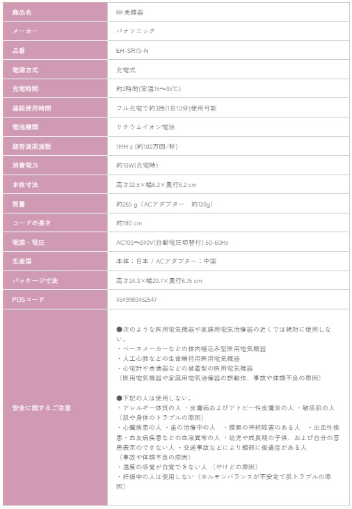 本格エイジングケア】 RF×超音波のリフトテクノロジー お肌にハリ感UP